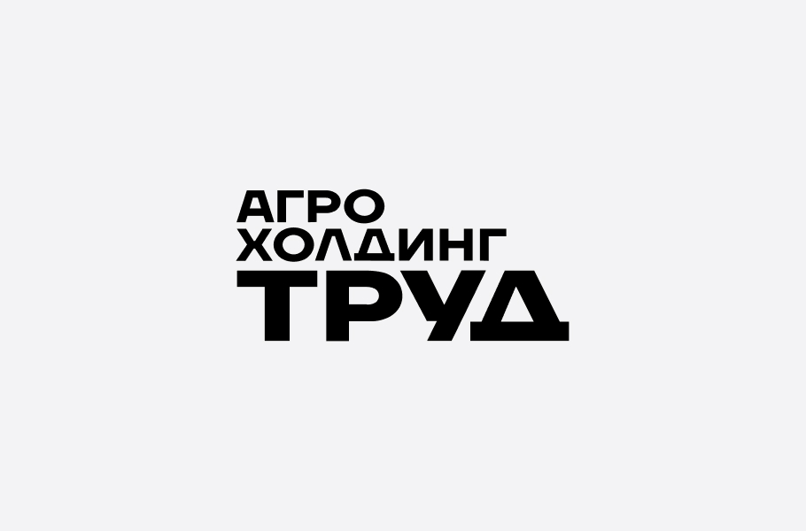 Агрофирма «Труд»